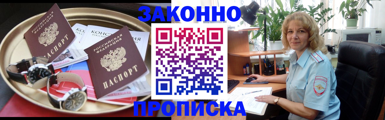 прописка в квартире в Грязях