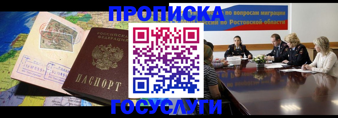 прописка ребенка в Грязях