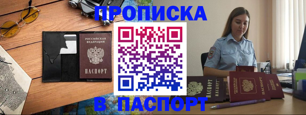 прописка гарантия в Грязях